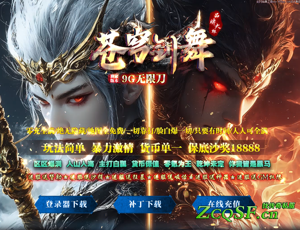 蒼穹劍舞獨家中變版本█9G無限刀█瘋狗倍攻█幻影刀█變態戰斗機█散人瘋狂吃肉